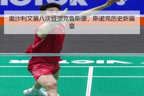 ao-sha-li-wen-di-ba-ci-deng-ding-ke-lu-si-bao-si-nuo-ke-li-shi-xin-pian-zhang-2-393.jpg
