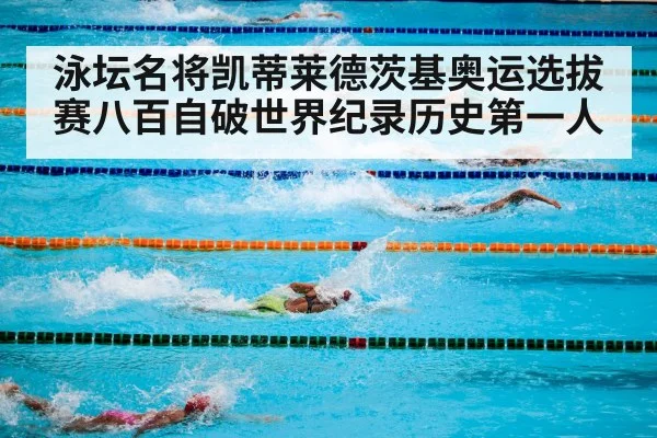 swimming pool competition