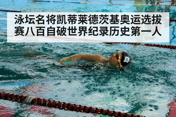 female swimmer freestyle
