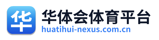 华体会体育平台